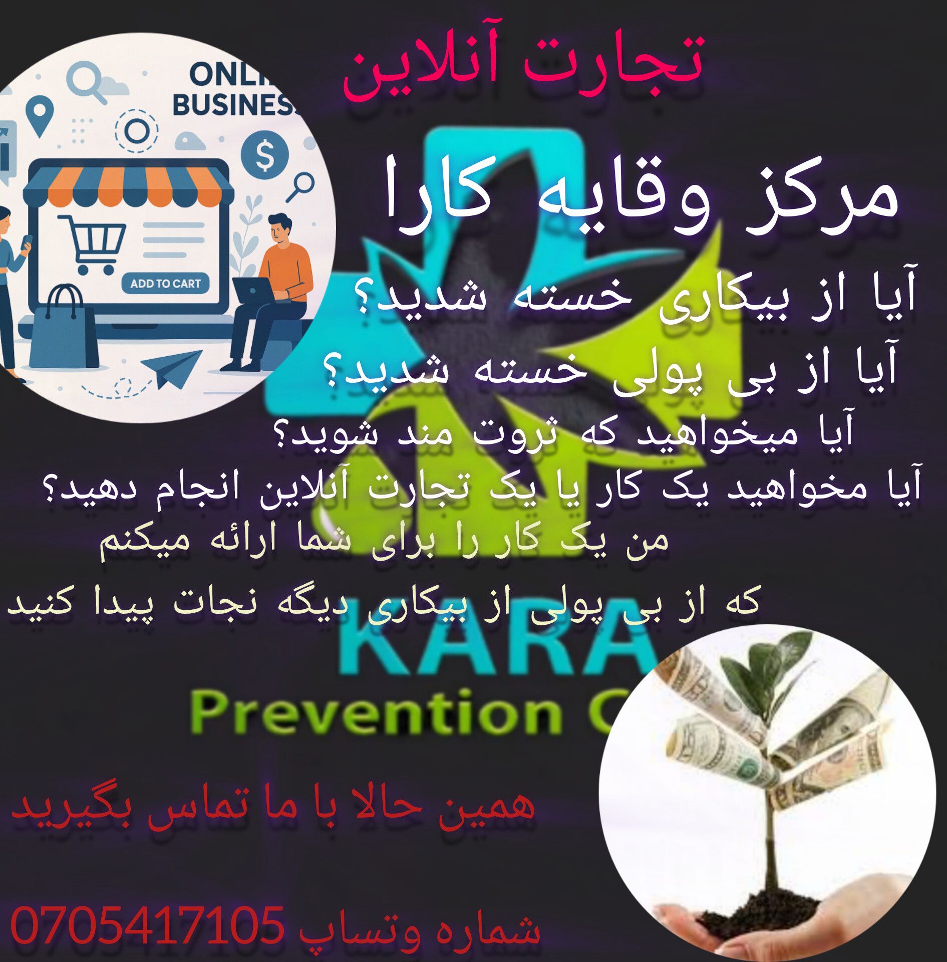 تجارت آنلاین یا کار آنلاین