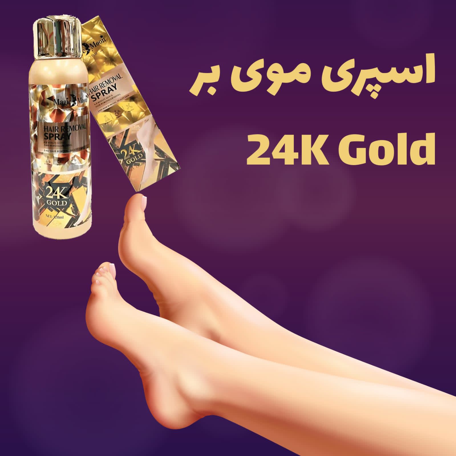 اسپری مو بر اصلی