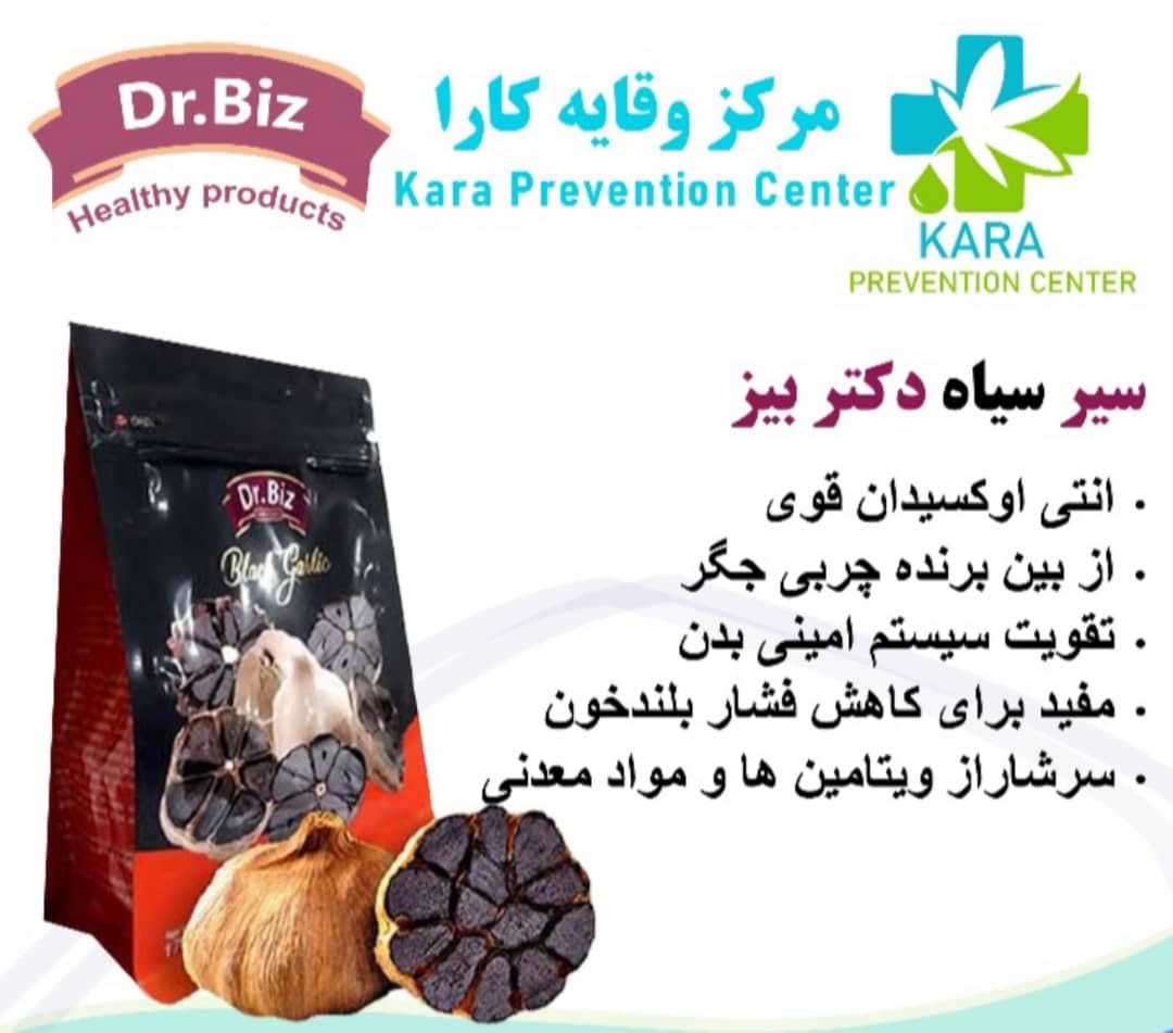 سیر سیاه دکتر بیز