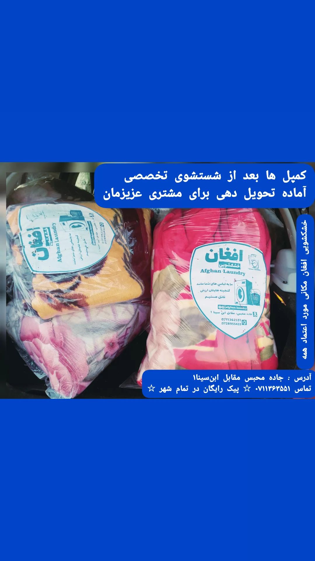 تیم خشکشویی افغان متخصص در شستشوی پرده ، کمپل و بق