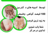شامپو کریم زد چین وچروک وتداوی روماتیسم پیس وپسو ر