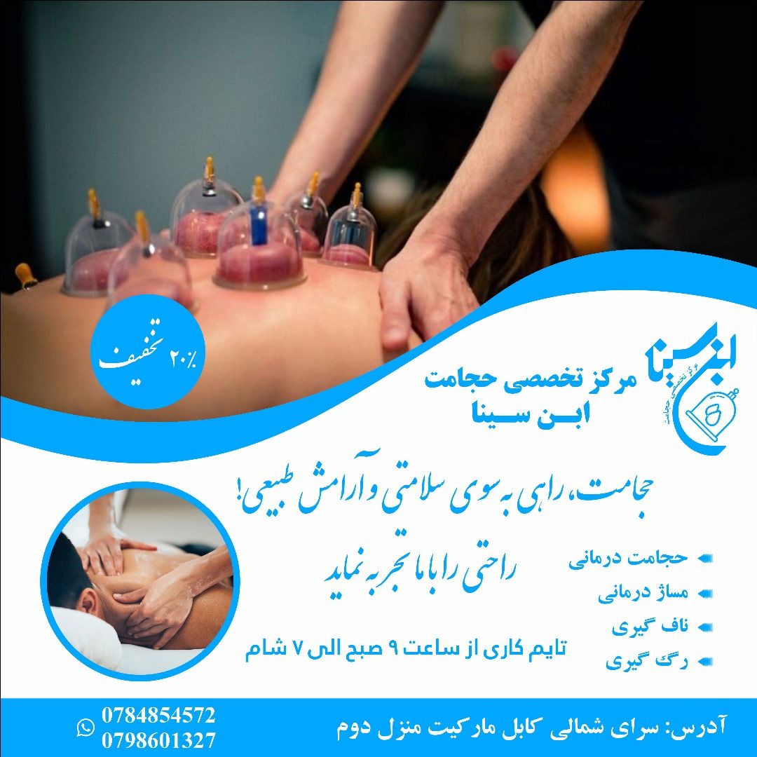 مرکز تخصصی حجامت ابن سینا