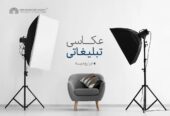 عکاسی تبلیغاتی محصولات