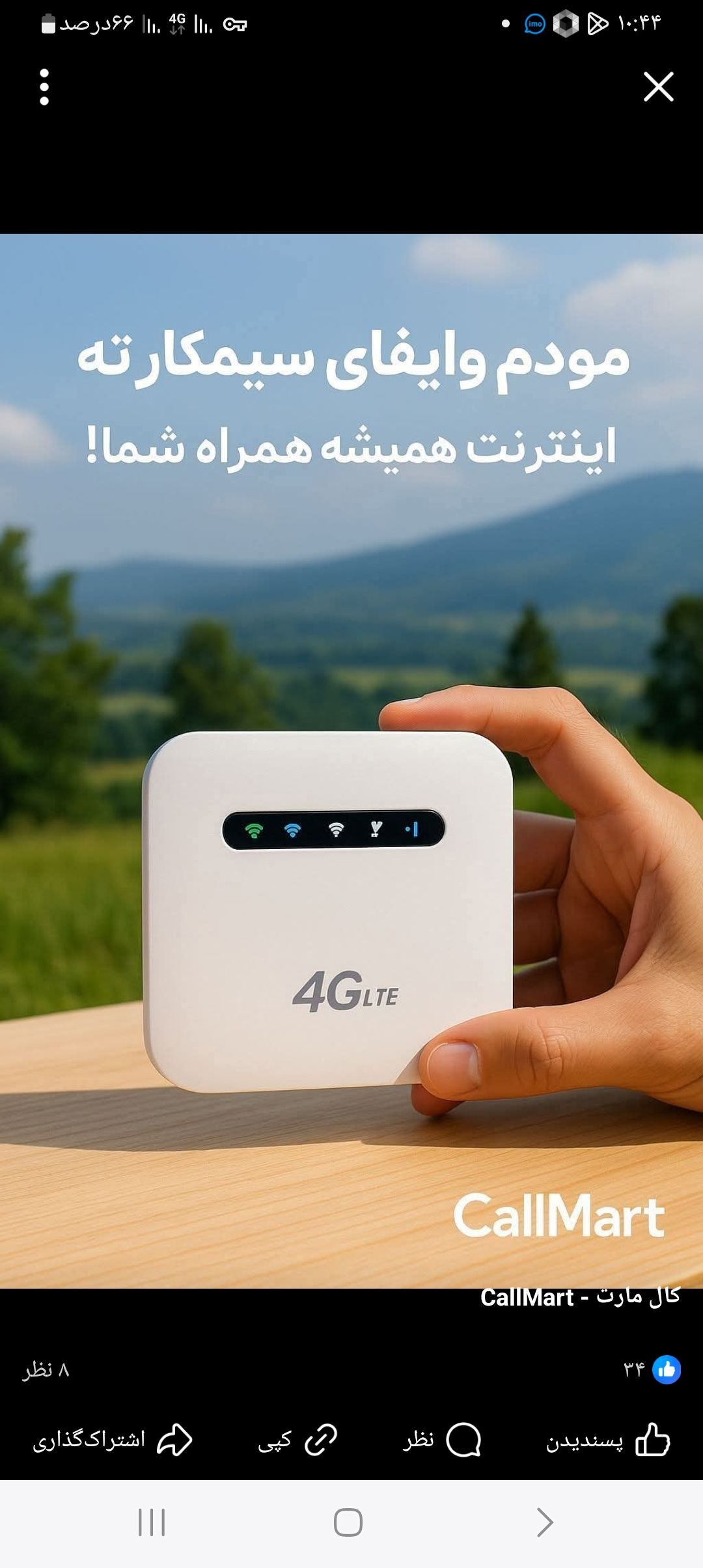 ضرورت به وافای 4G