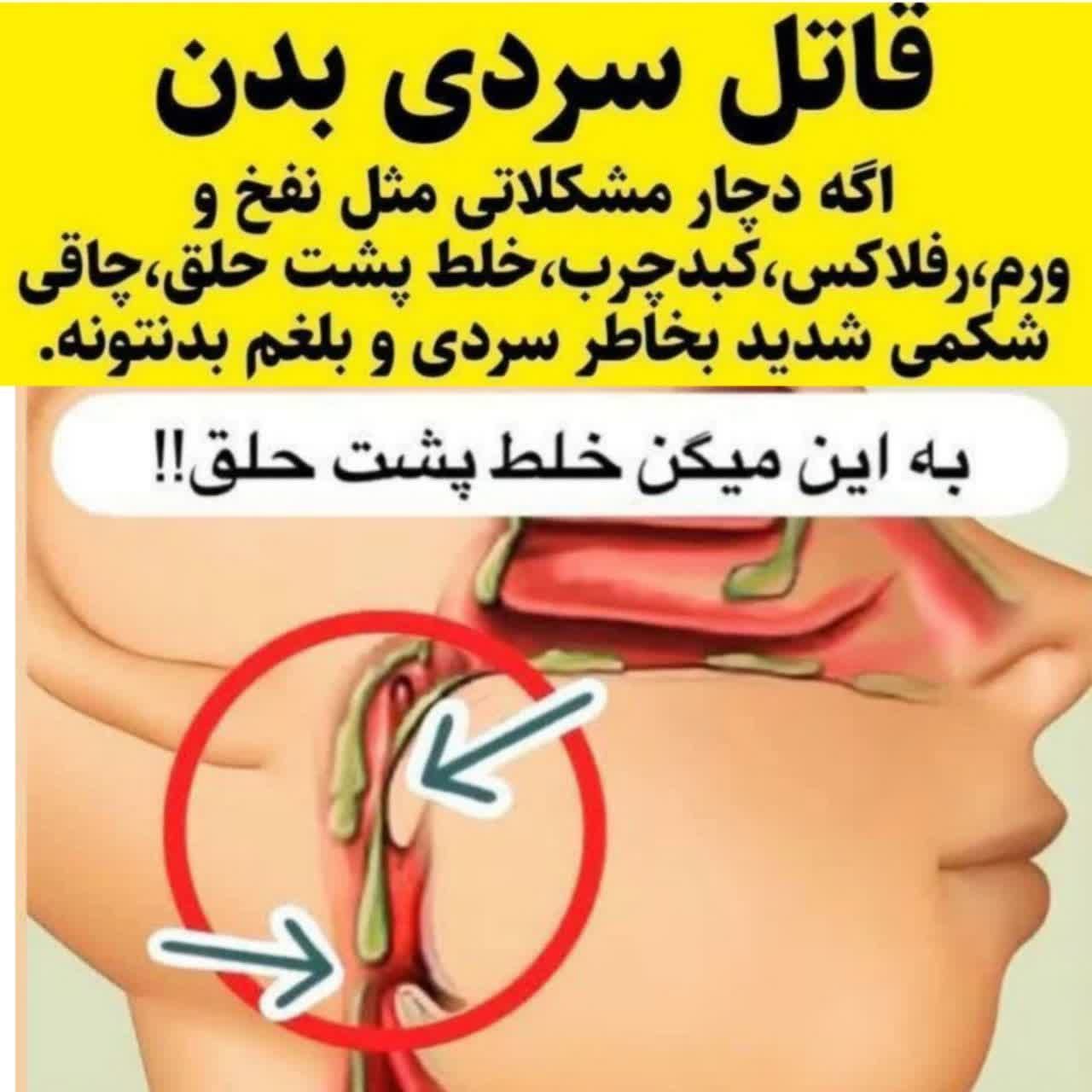 درمان سردی بدن