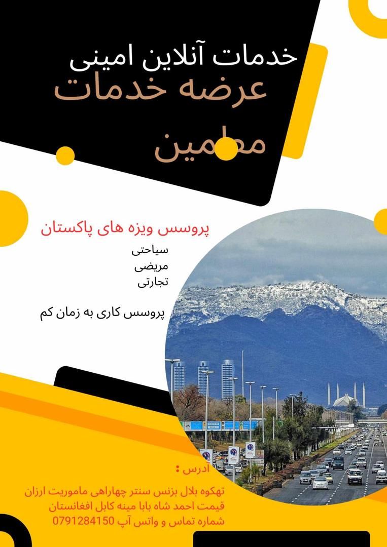 خدمات ویزه ها