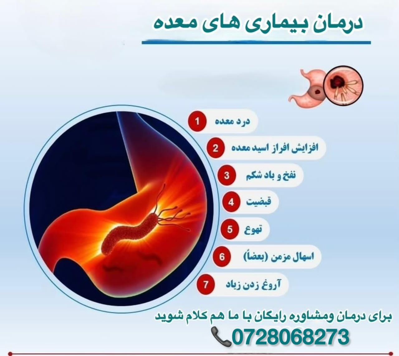 درمان هر نوع بیماری معده