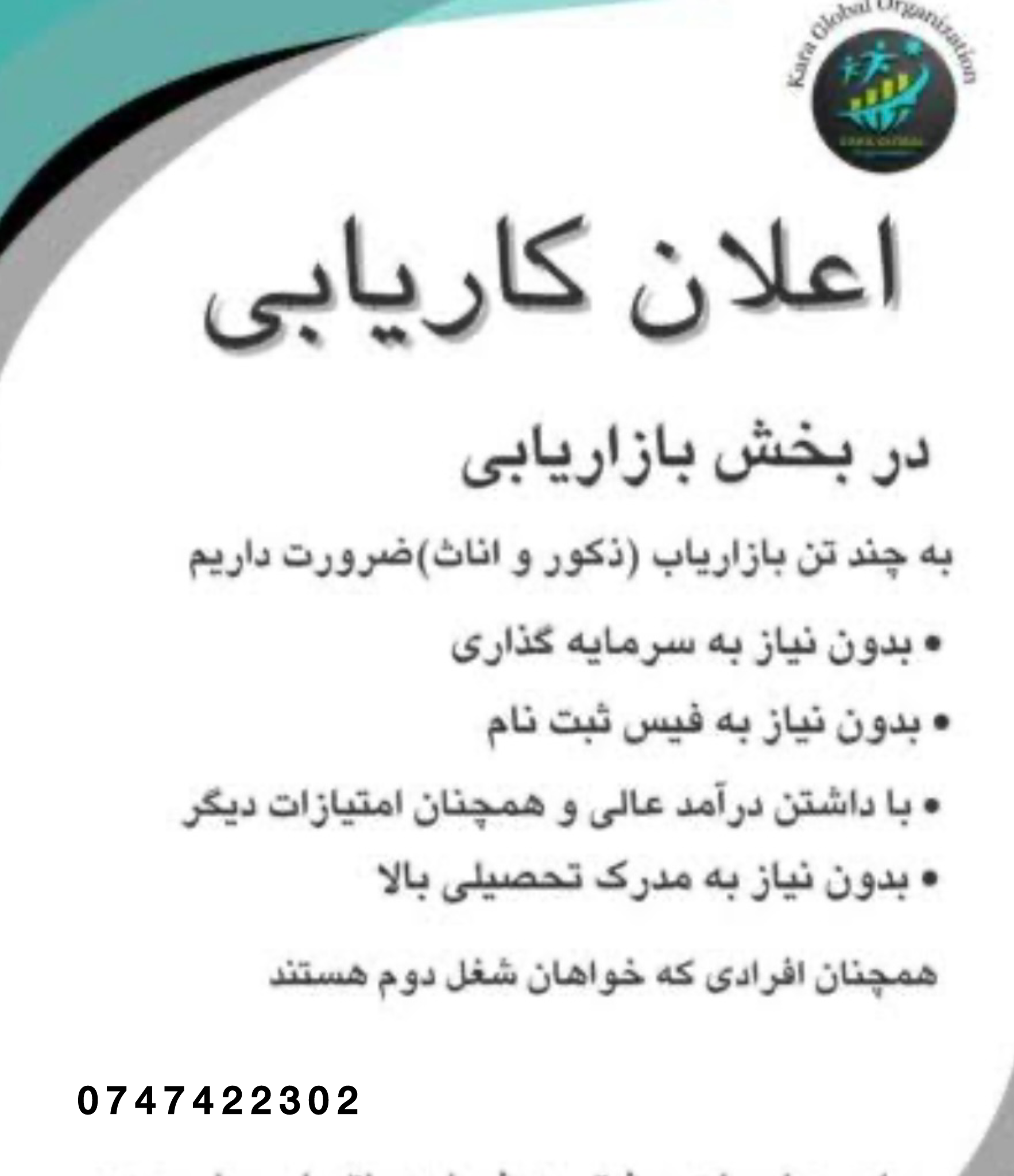 فرصت کاری برای اشخاص بیکار