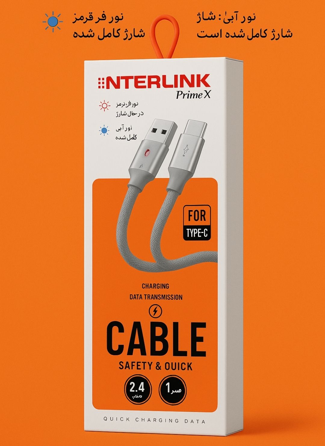 کابل شارژ سریع انترلینک