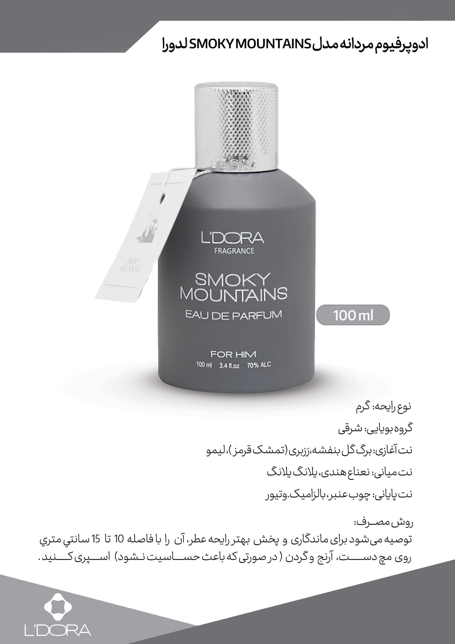 عطر اسموکی مه آلود