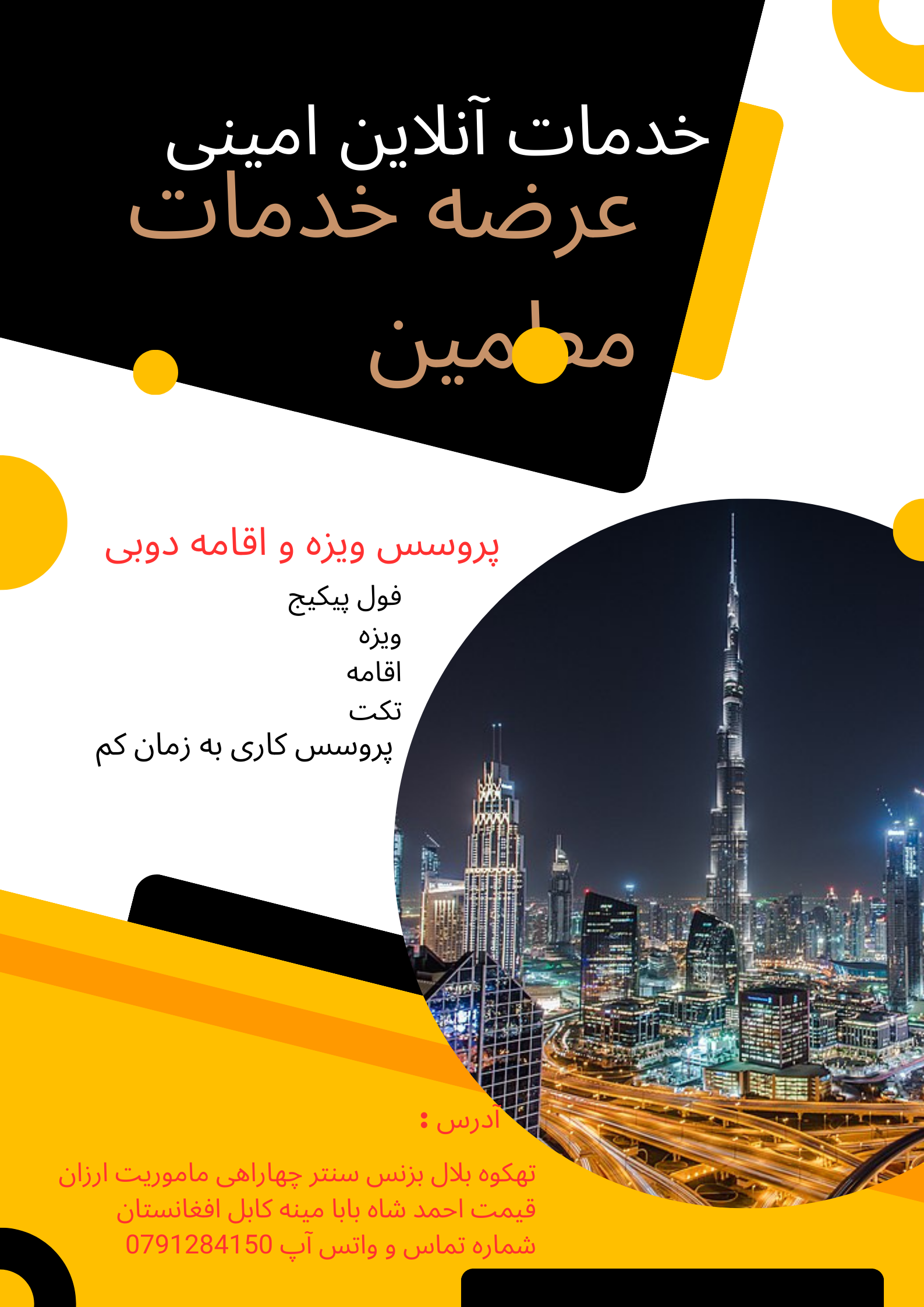 خدمات ویزه ها