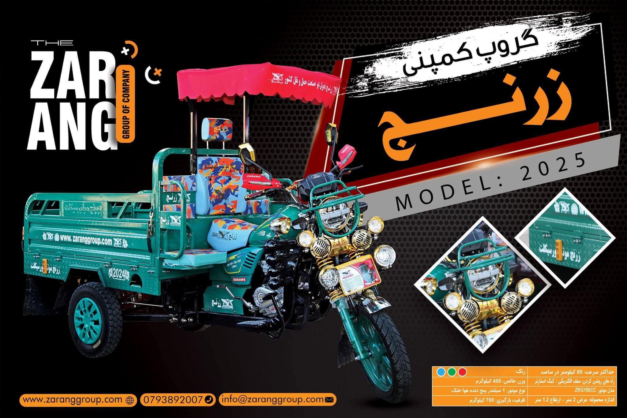 زرنج خریدارم