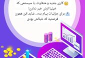 کار آنلاین دلاری