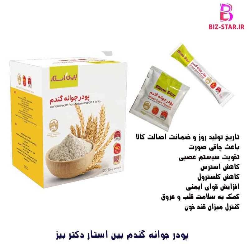 پودر جوانی گندم