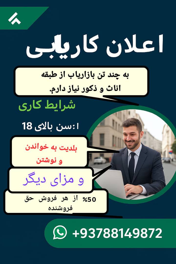 اعلان کاريابي