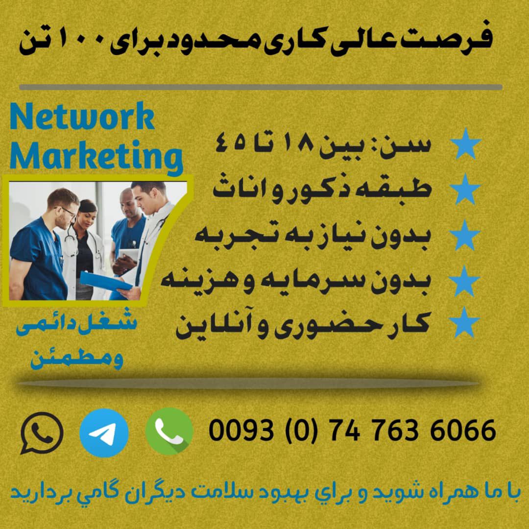 اعلان کاری در بخش درمانی