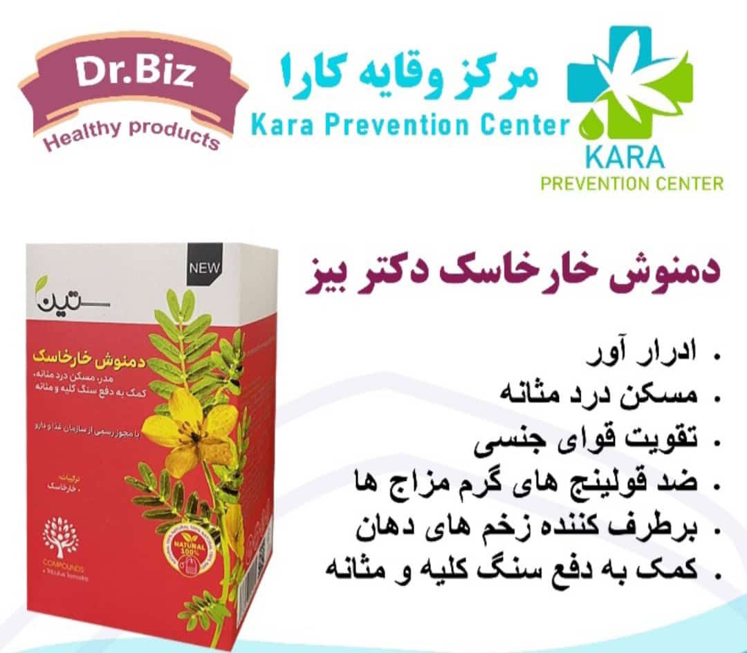 دمنوش خار خاسک دکتر بیز