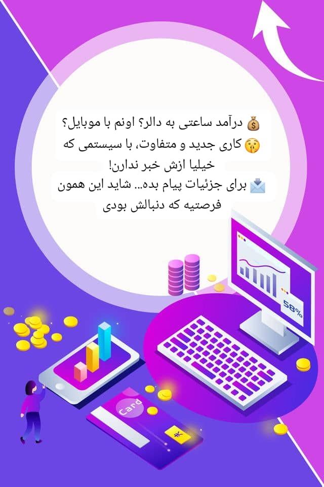 کار آنلاین دالری