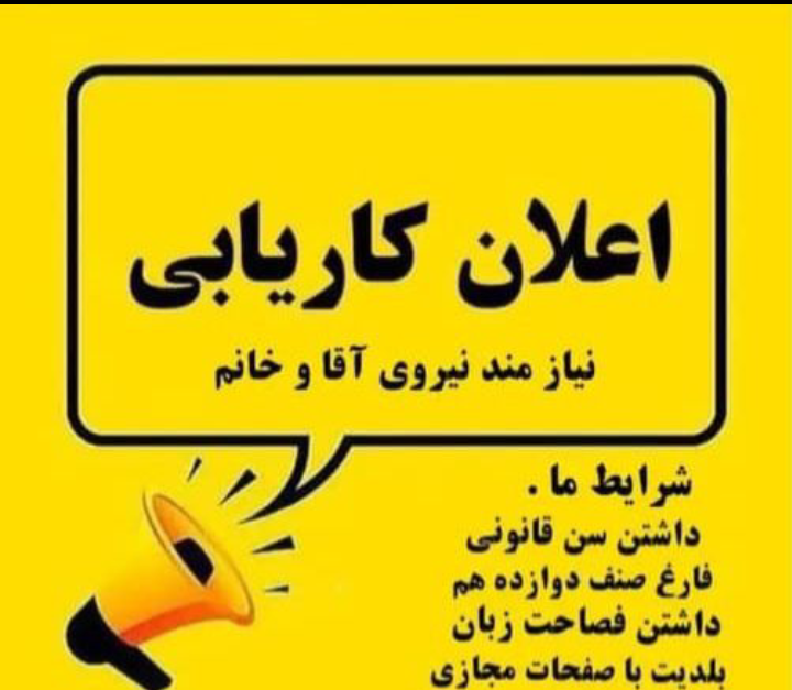 اعلان کار یابی