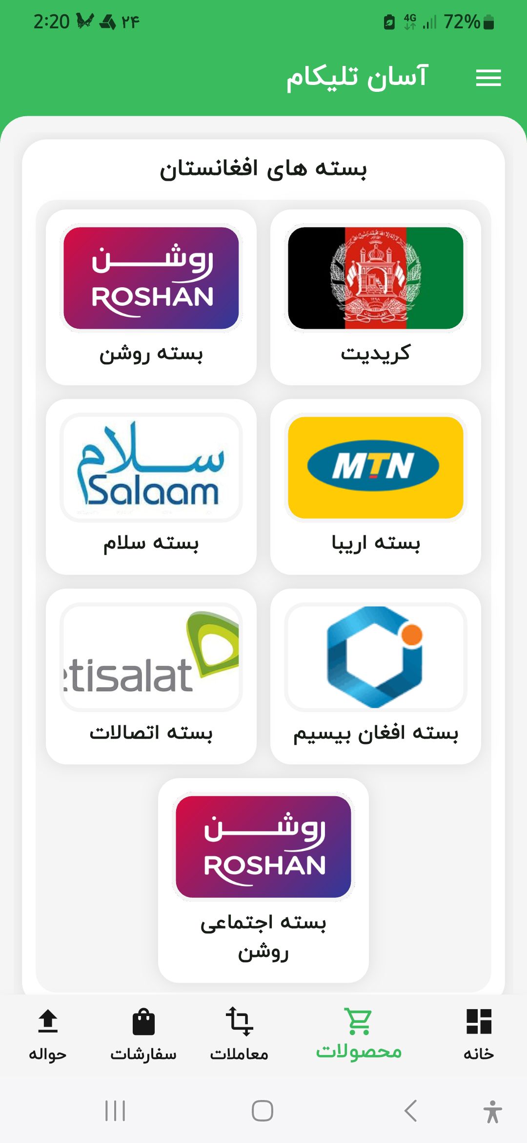 خدمات شارژ ایران و افغانستان وحواله