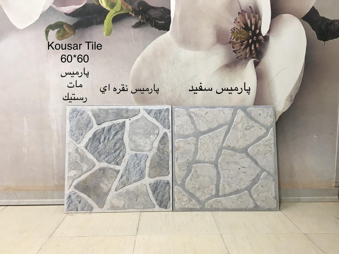 کاشی و سرامیک