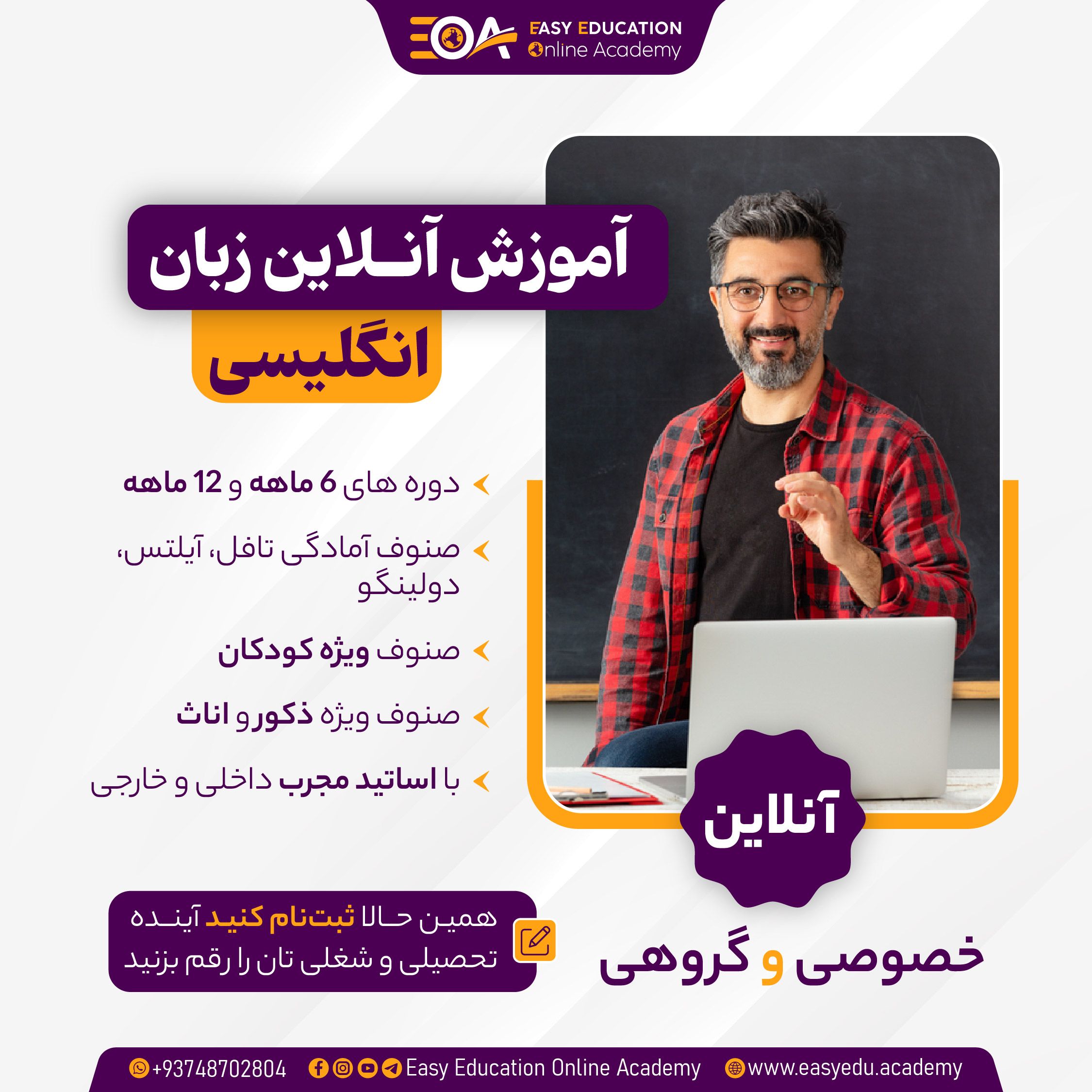 آموزش آنلاین زبان انگلیسی