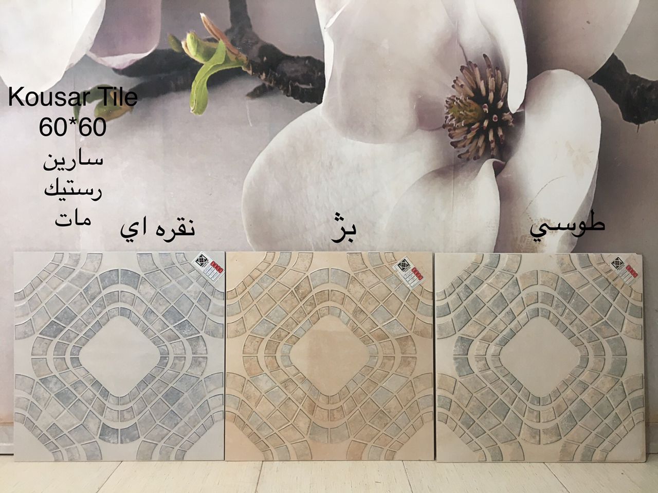 کاشی و سرامیک