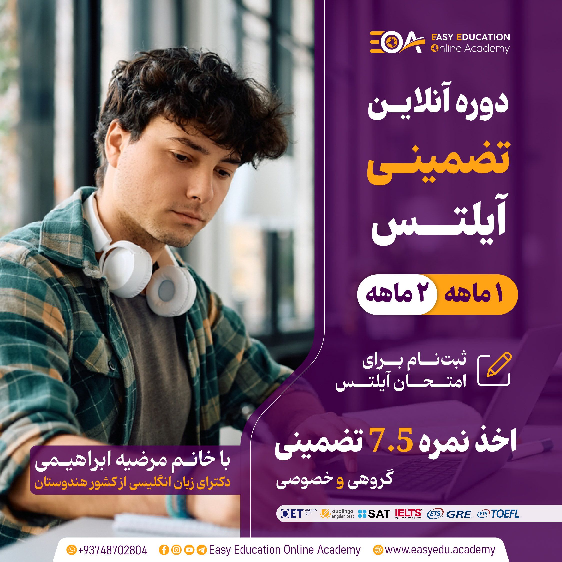 دوره تضمینی آمادگی آیلتس