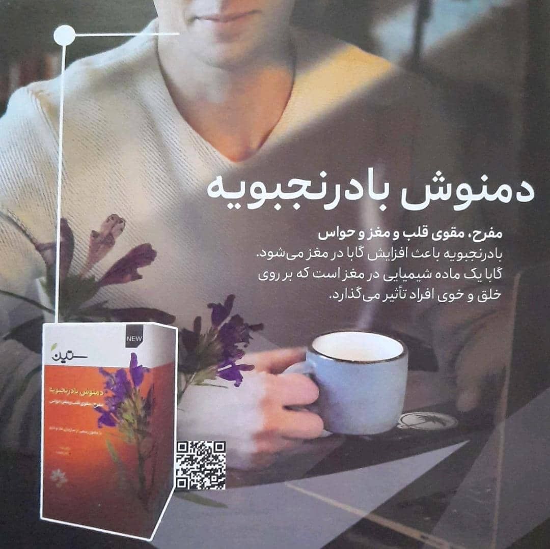 دمنوش کاهش دهنده استرس وبی خوابی