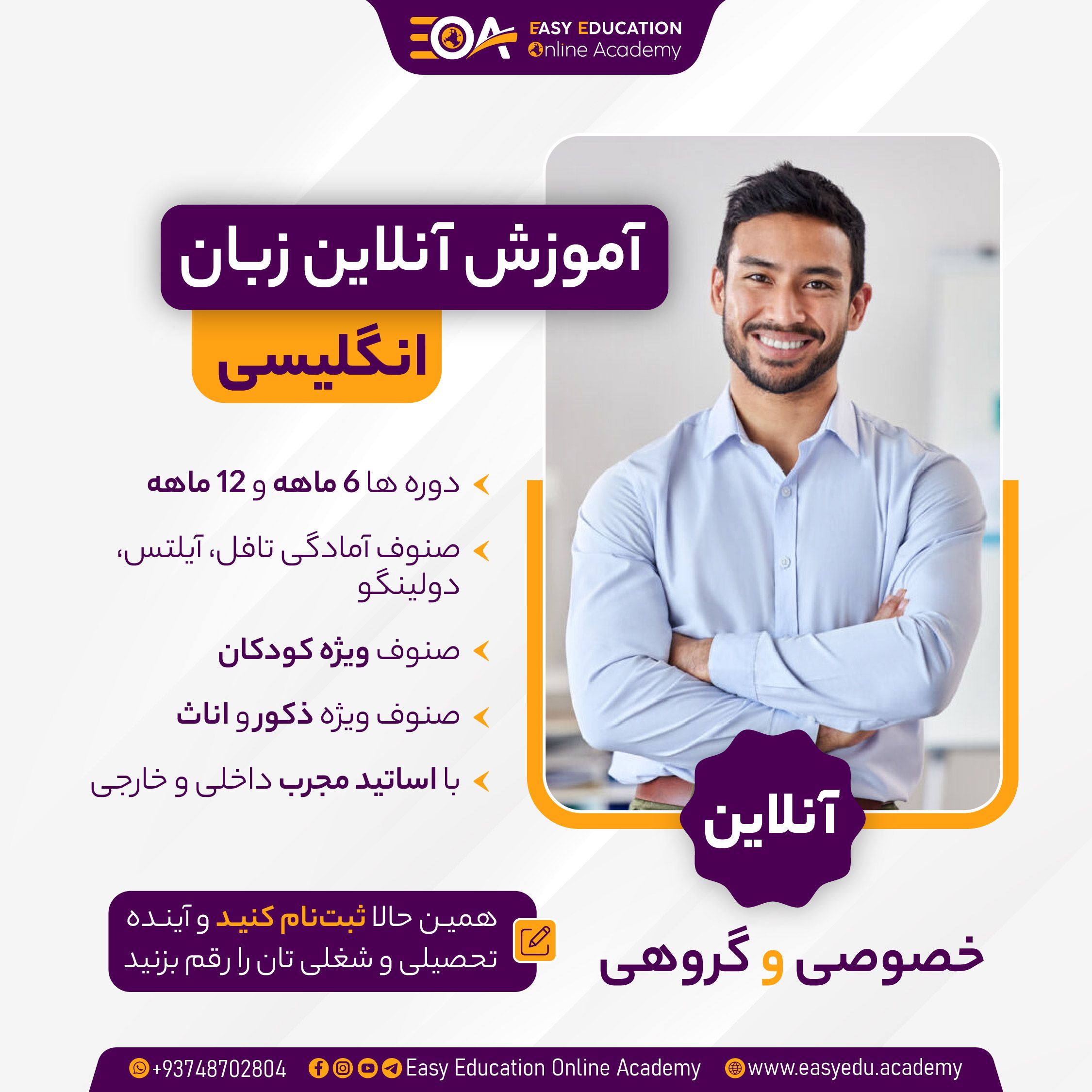 آموزش آنلاین زبان انگلیسی