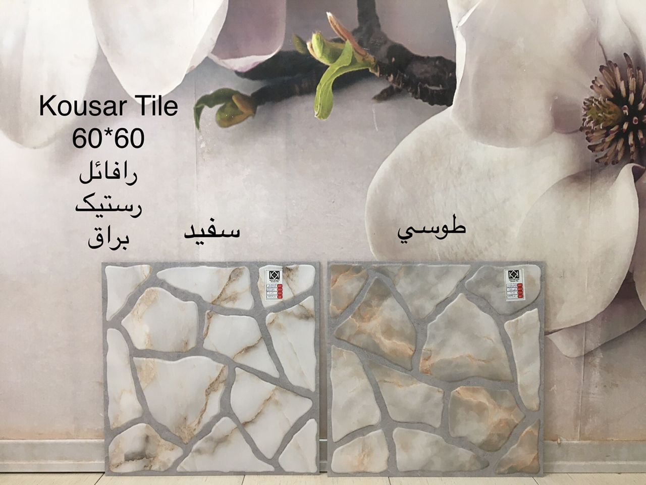 کاشی و سرامیک