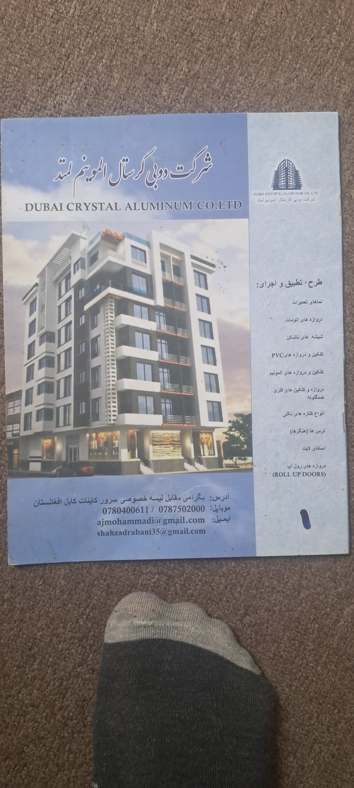 شرکت دوبی کرستال