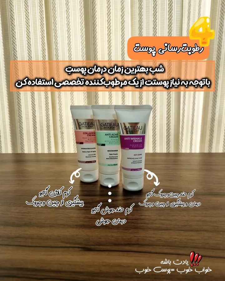 کریم ضد چین وچروک شفاف کننده و ازبین برنده لک صورت