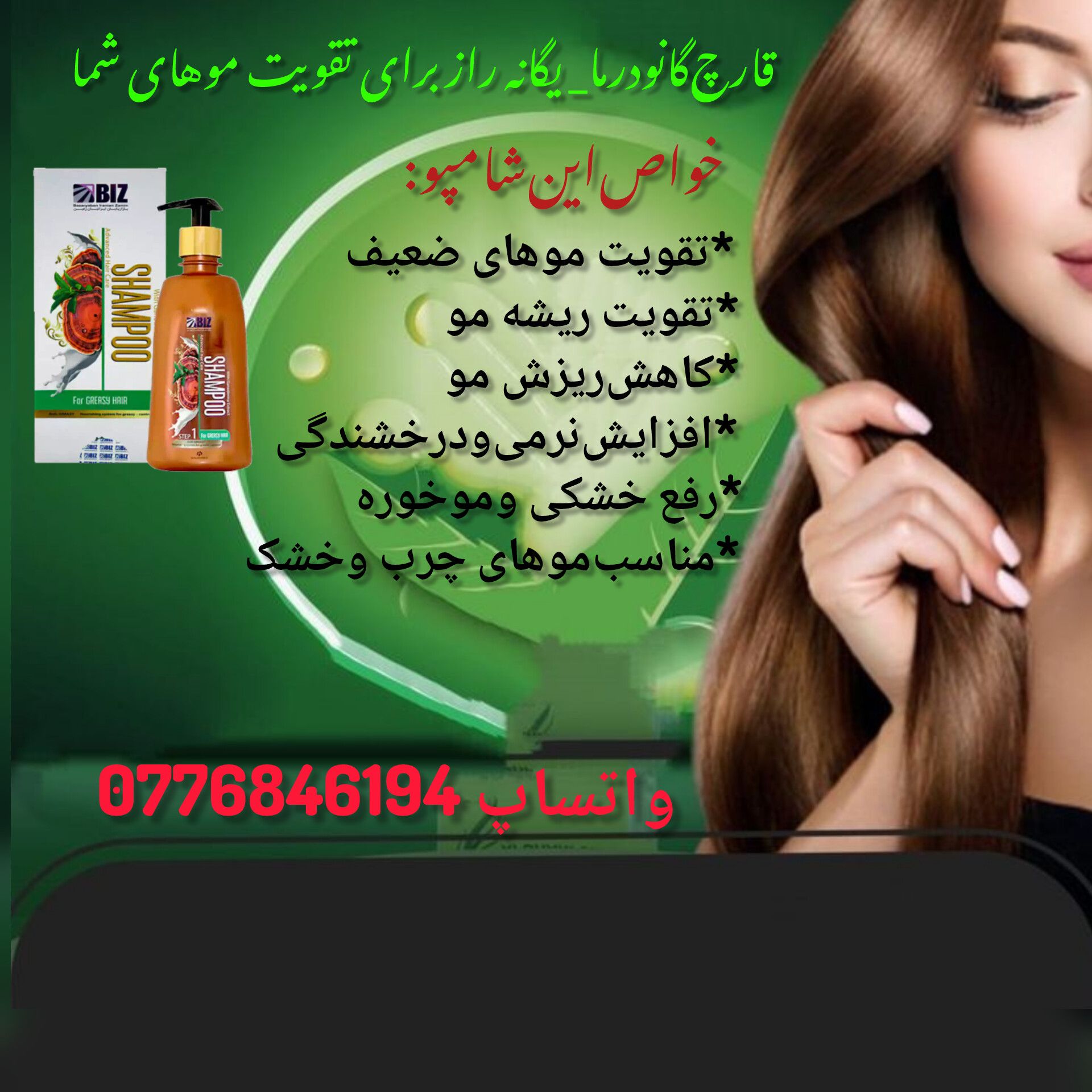 شامپوی قارچ گانو درما