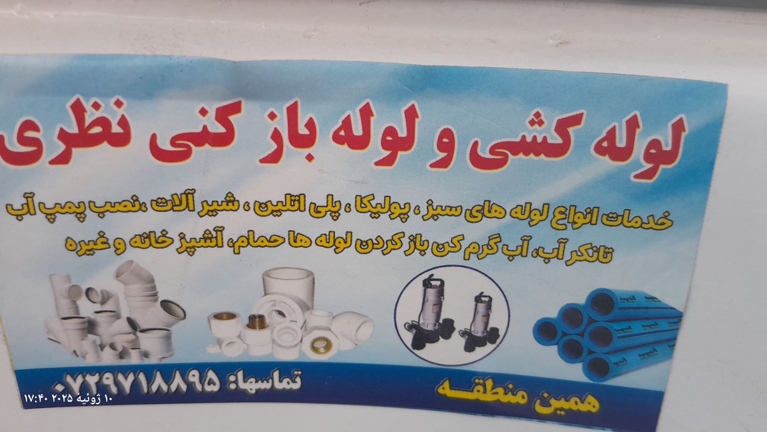 لوله کشی و لوله بازکنی