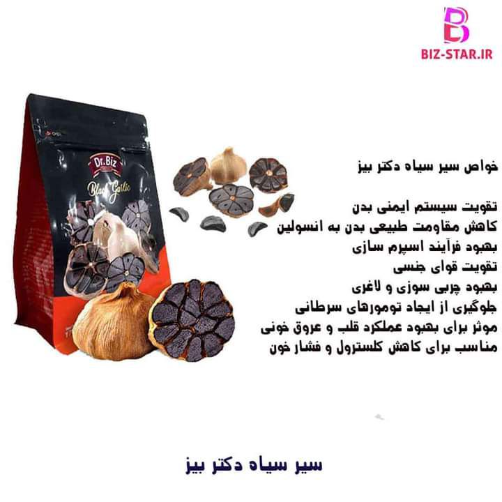 سیر سیاه یا طلای سیاه