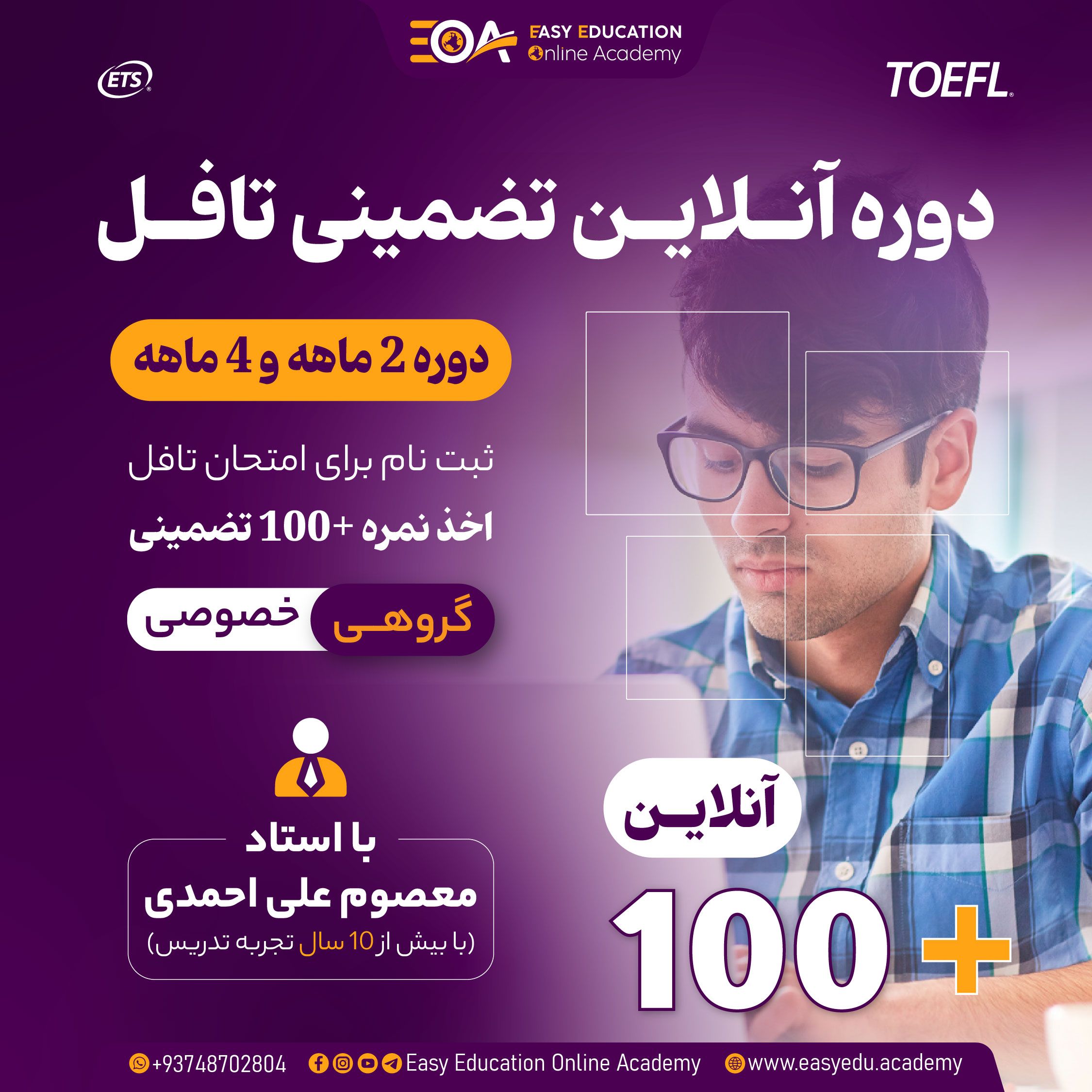 آمادگی آنلاین تافل