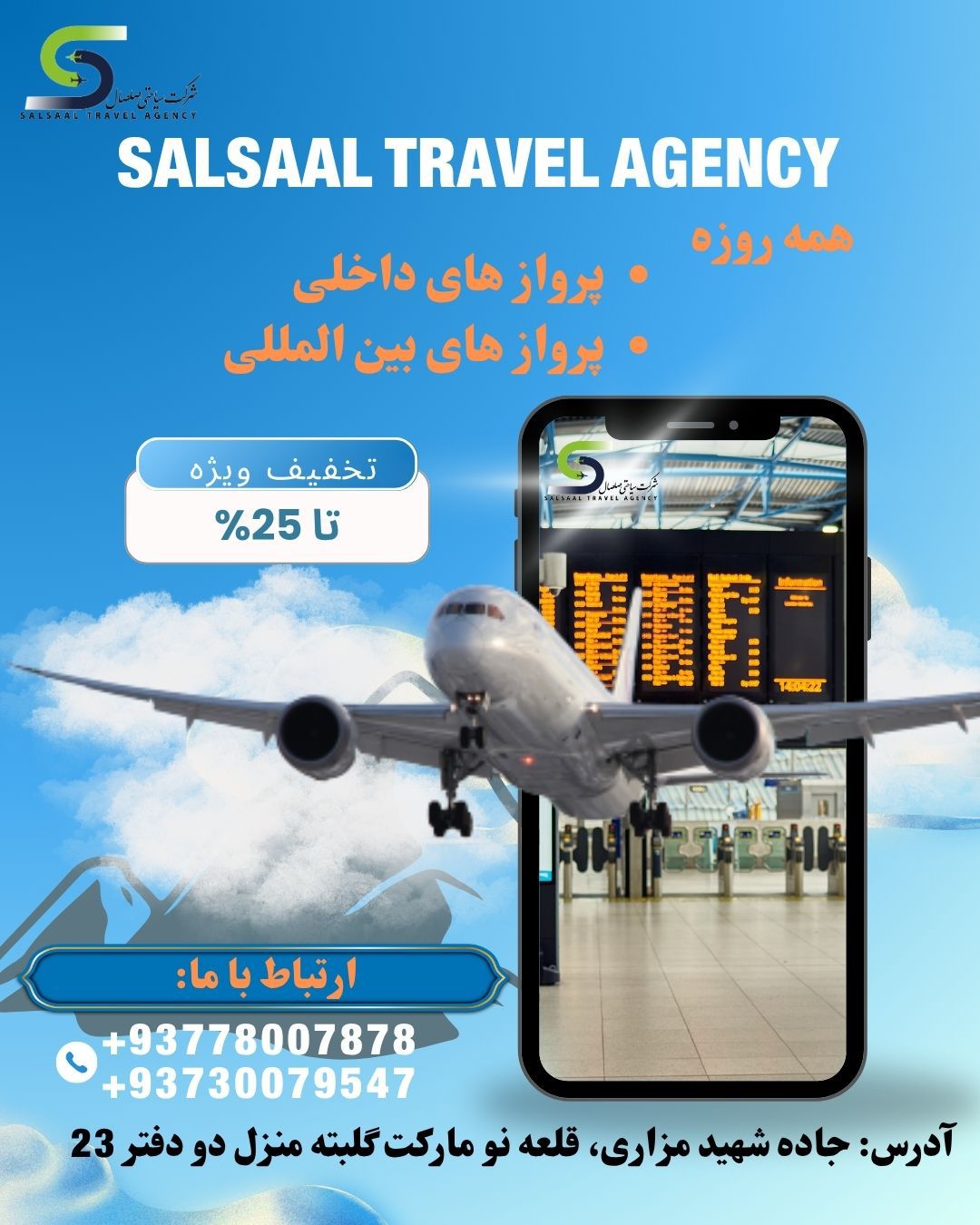 خدمات تکت هوایی (داخلی و بین المللی)