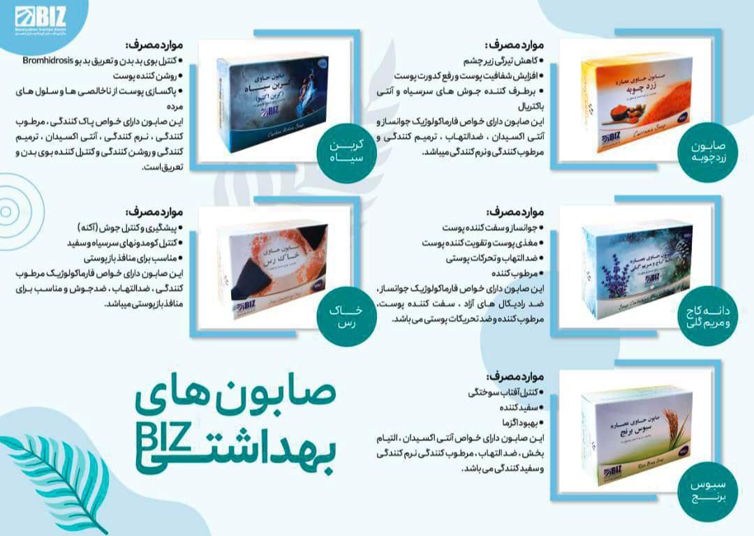 صابون های ضد لک بخار جوش شفاف کننده دکتر بیز