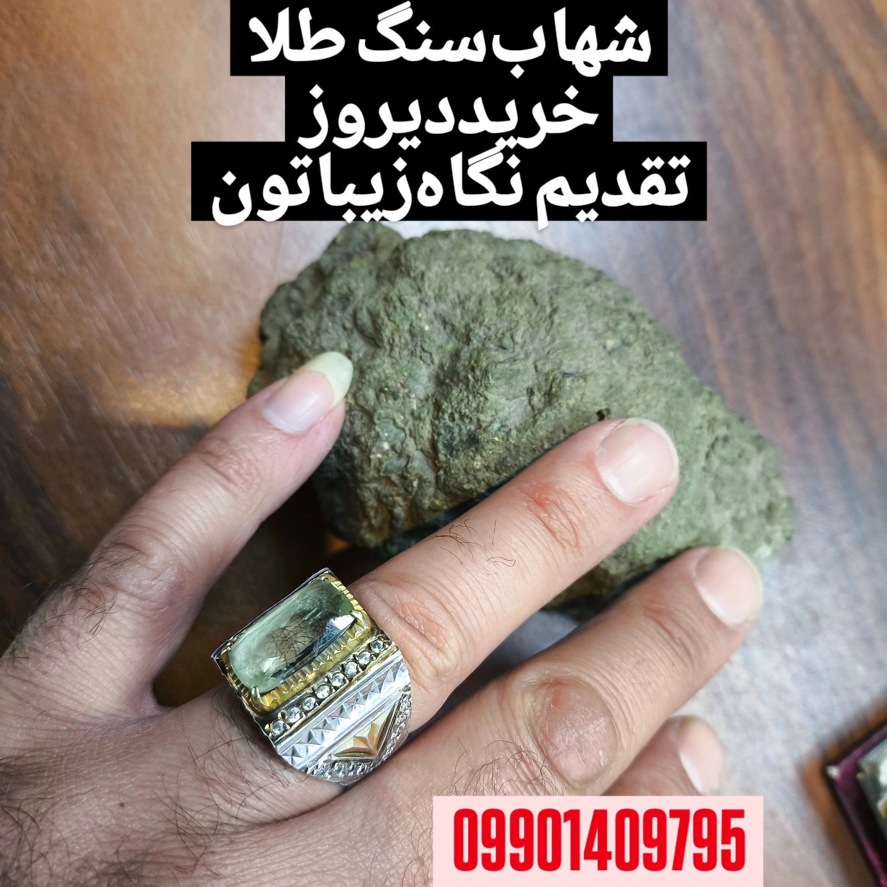 واسطه خریدارسنگ‌های ارزشمند