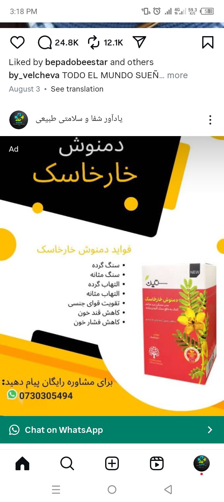 دمنوش رفع چرک کلیه ومثانه