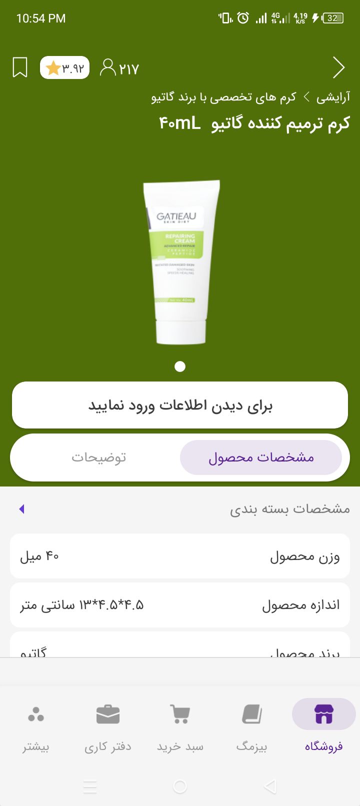 کریم ترمیم کننده گاتیو