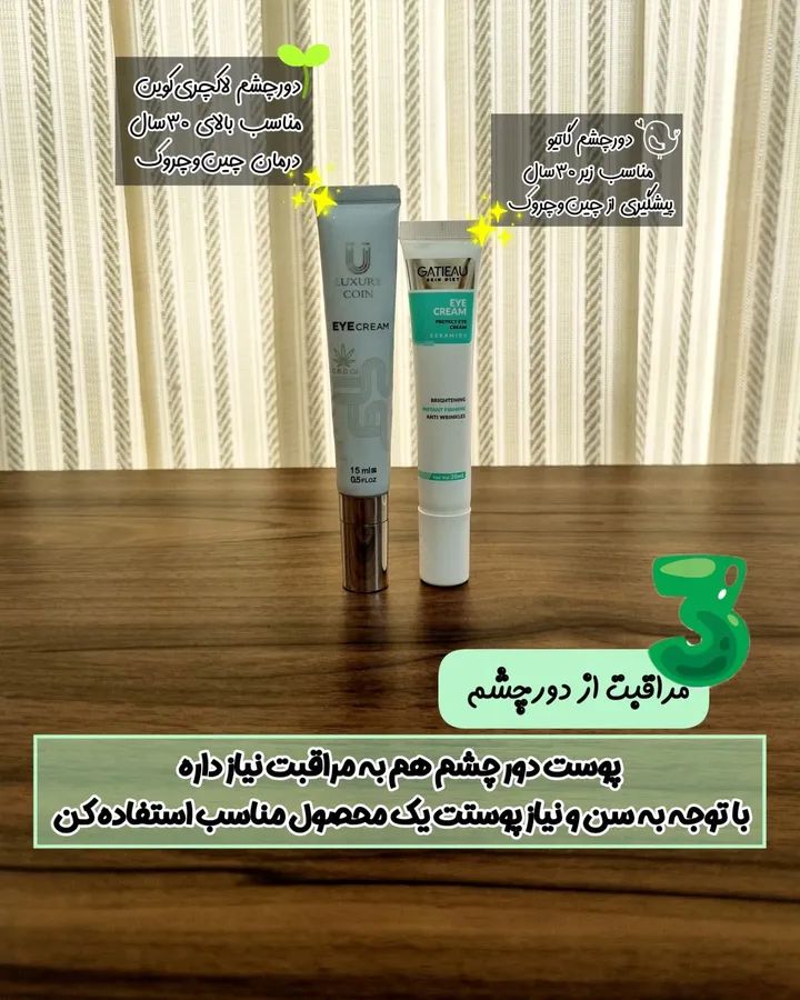 کریم ازبین برنده سیاهی دور چشم