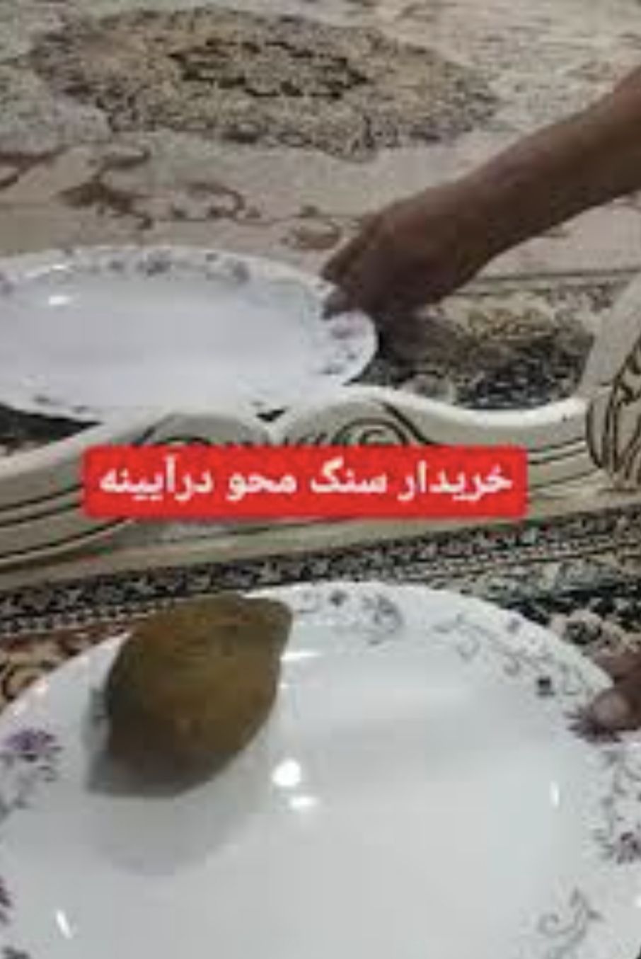 خریدارسنگ‌های ماورایی