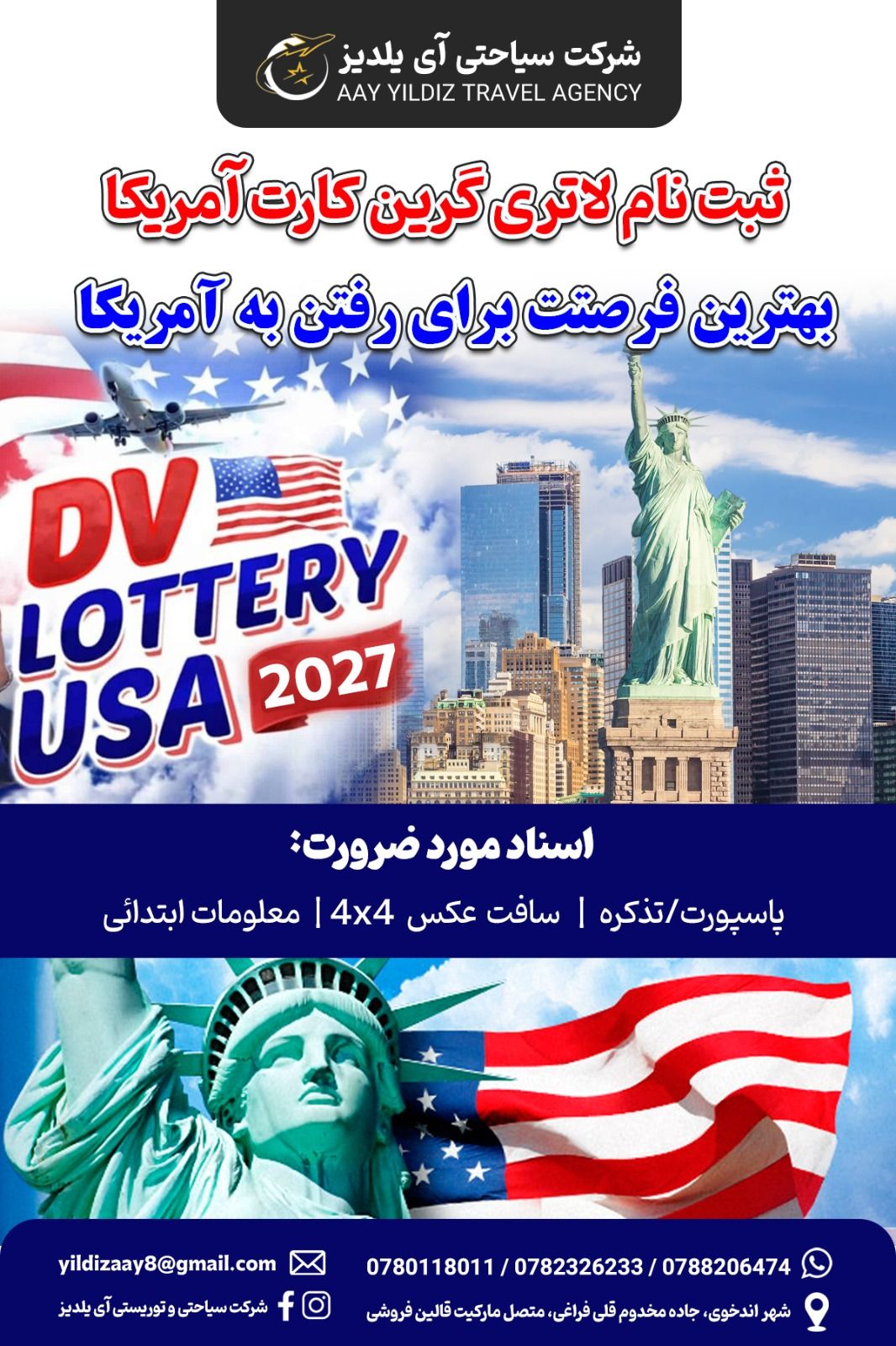 ثبت نام لاتری گرین کارت امریکا