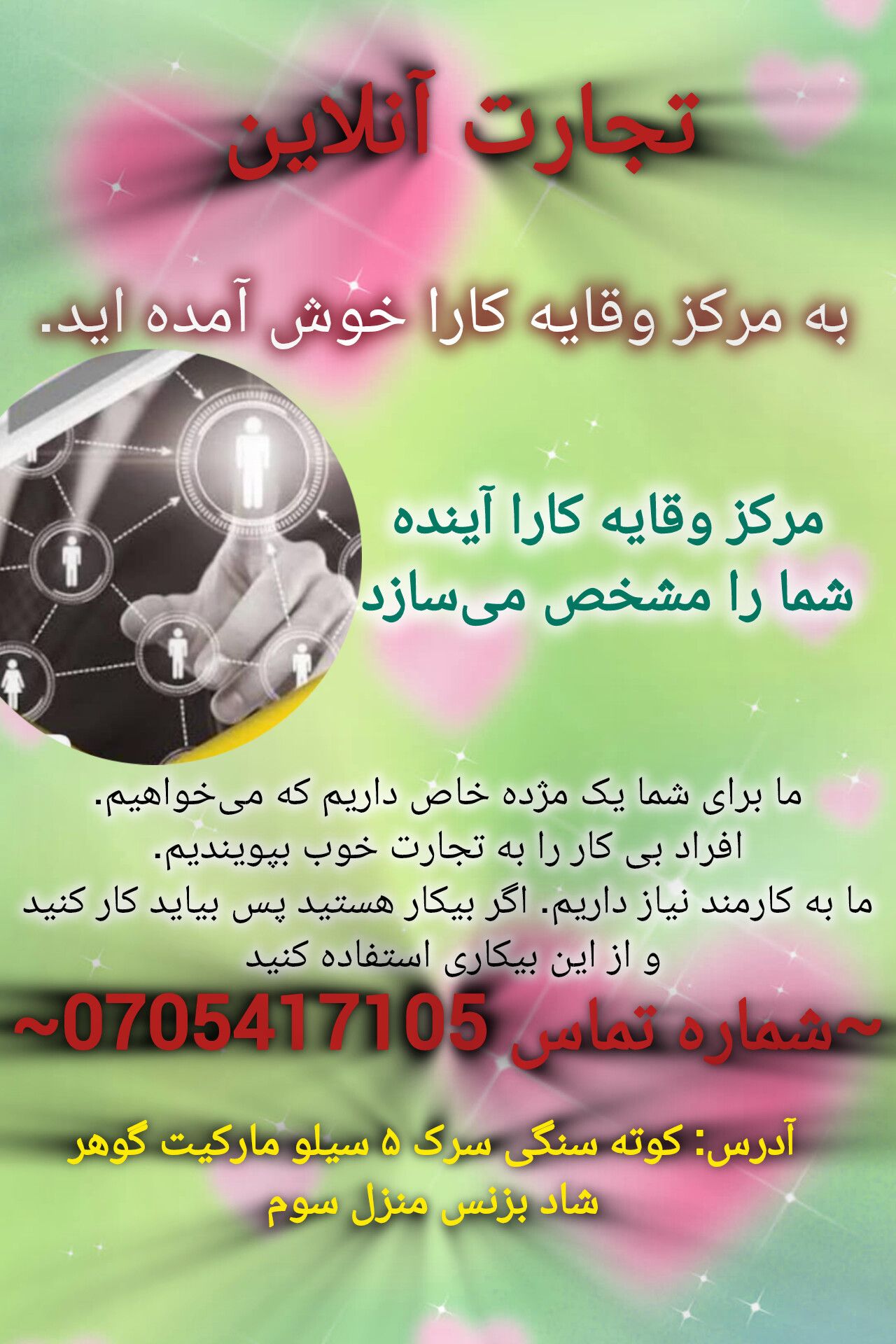 تجارت آنلاین