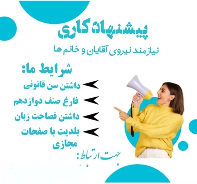 نیازمند نیروی کار