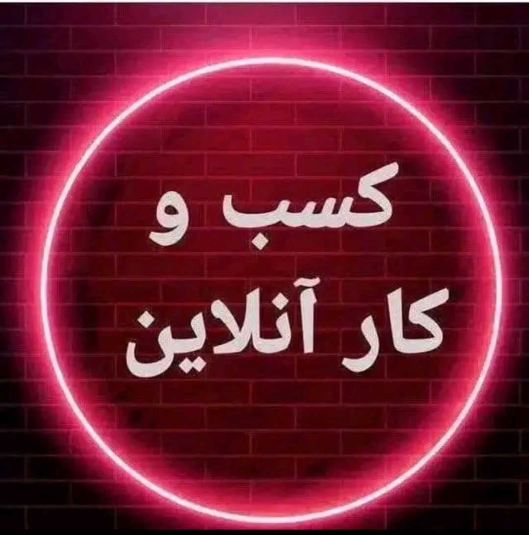 فرصت بی‌نظیر کاری و تجاری