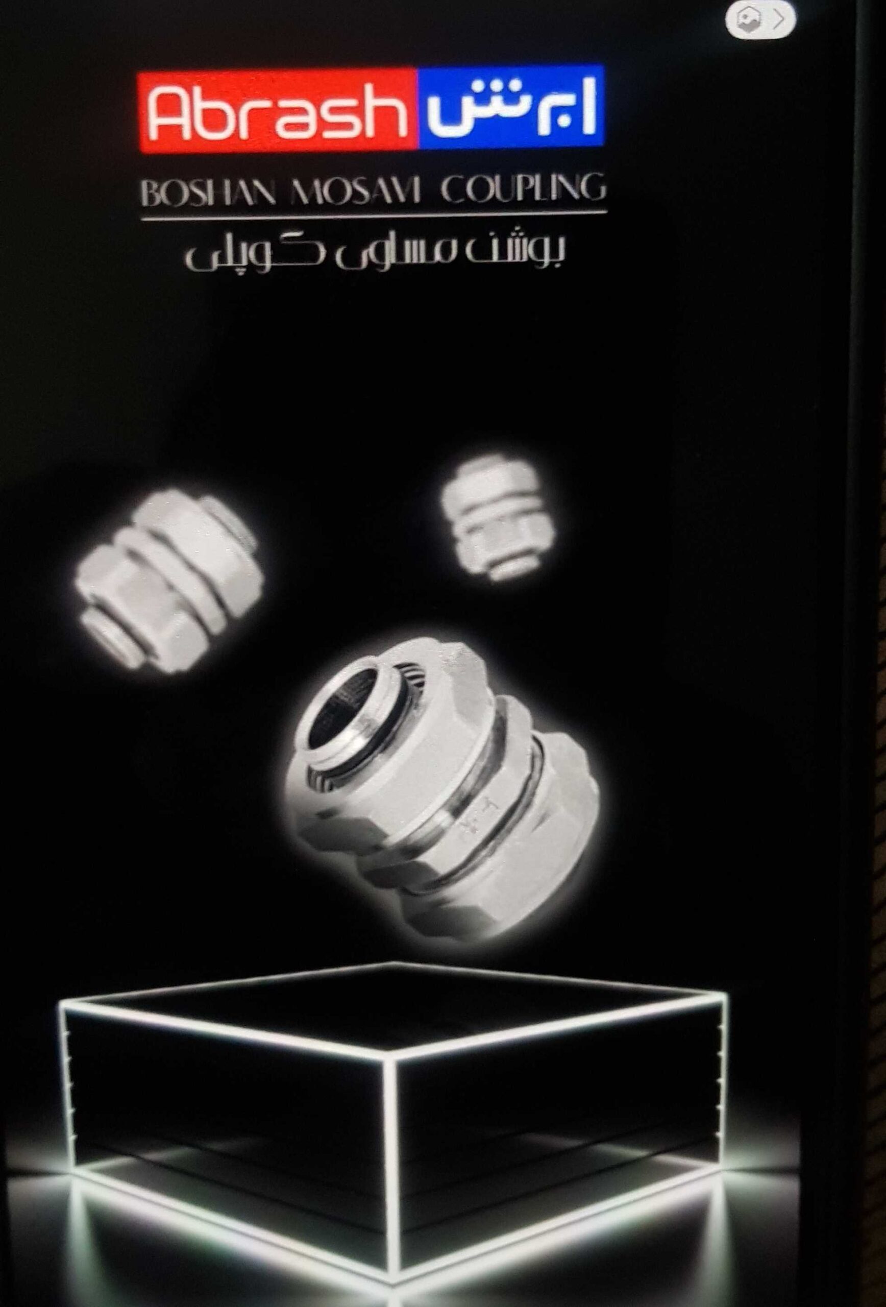 لوله و اتصالات ۵ لایه و شیر آلات ساختمانی