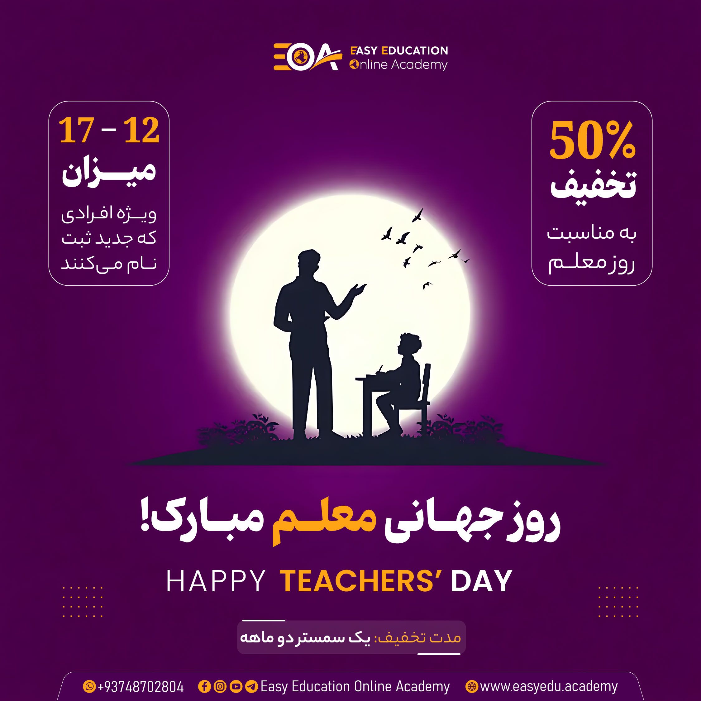 هدیه روز معلم